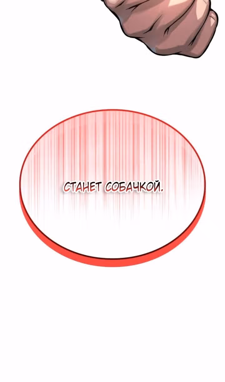 Наномашины: Бог Хаоса — Том 1 · Глава 77, страница 145