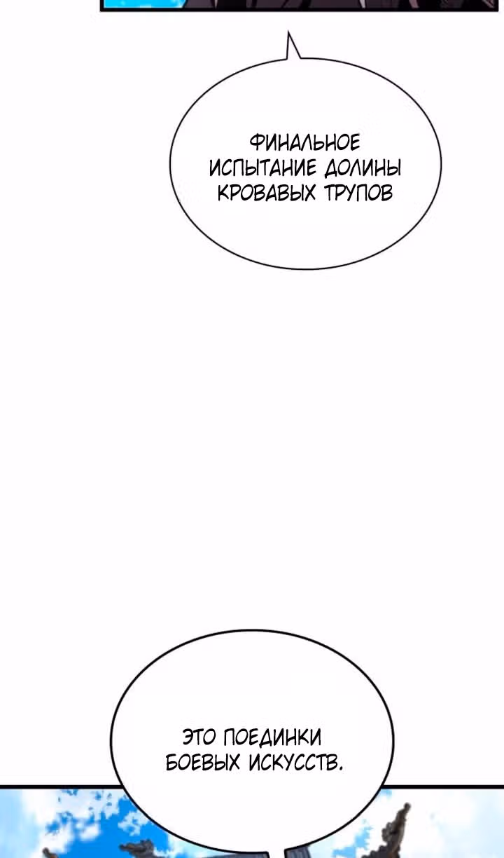 Наномашины: Бог Хаоса — Том 1 · Глава 77, страница 45