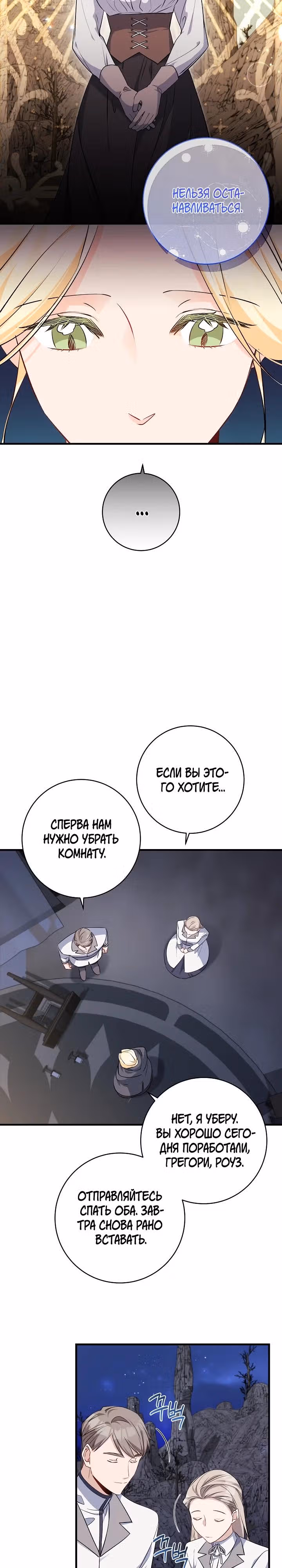 Всё у ног малышки — Том 1 · Глава 72, страница 11