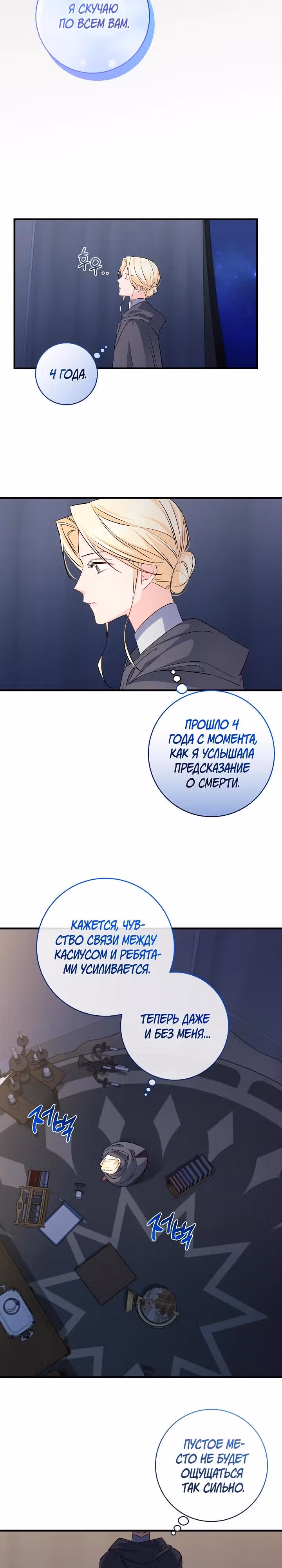 Всё у ног малышки — Том 1 · Глава 72, страница 14