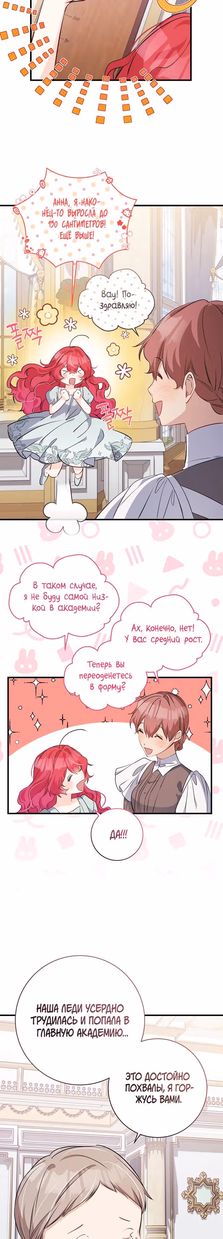 Всё у ног малышки — Том 1 · Глава 72, страница 20