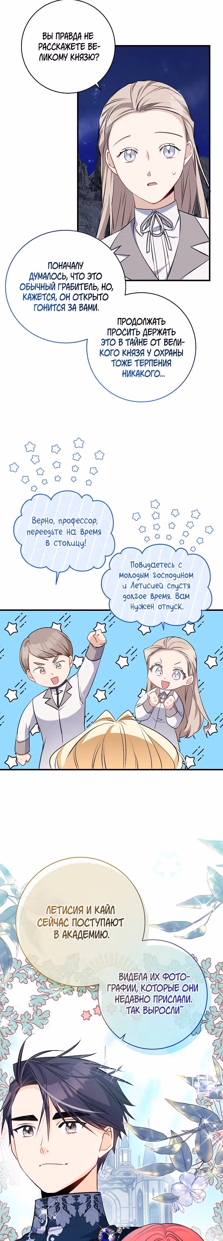 Всё у ног малышки — Том 1 · Глава 72, страница 6