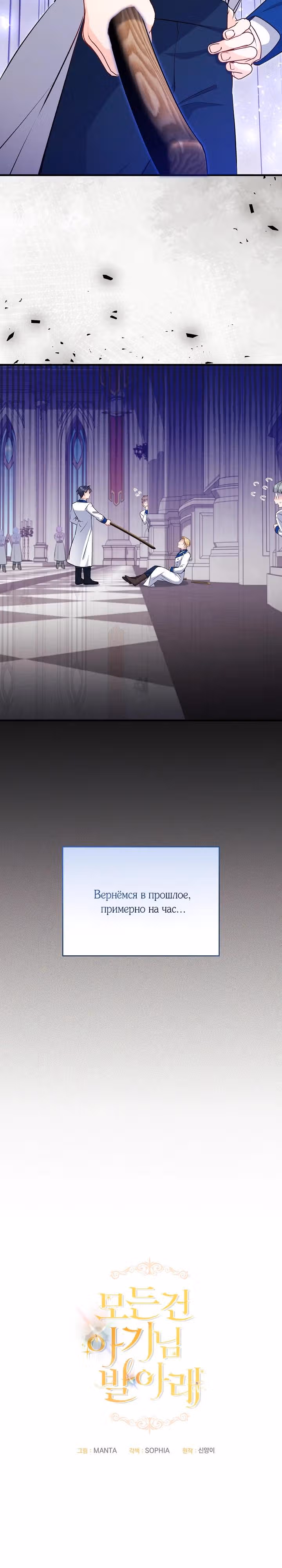 Всё у ног малышки — Том 1 · Глава 74, страница 2