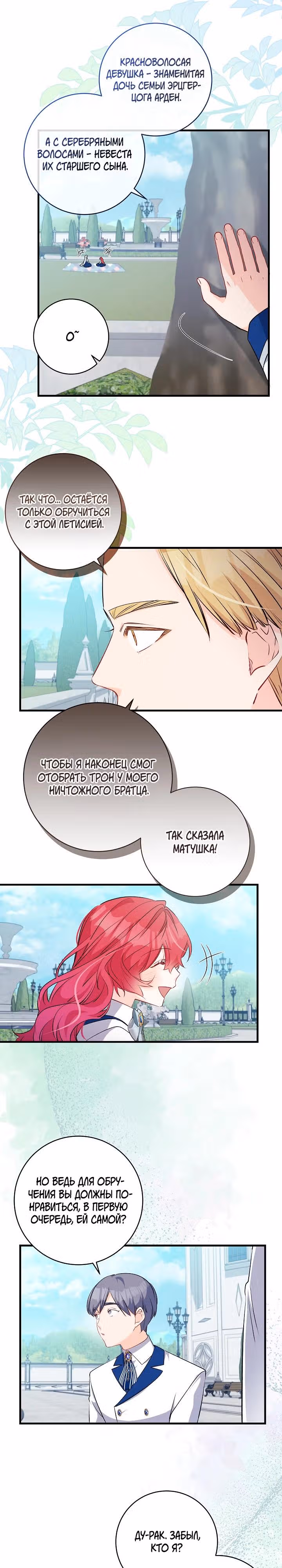Всё у ног малышки — Том 1 · Глава 74, страница 9