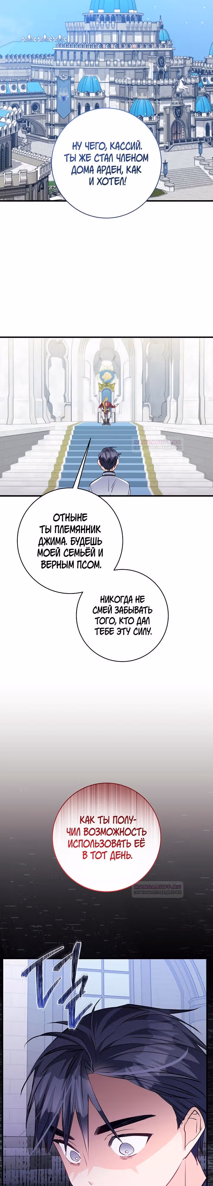 Всё у ног малышки — Том 1 · Глава 62, страница 23