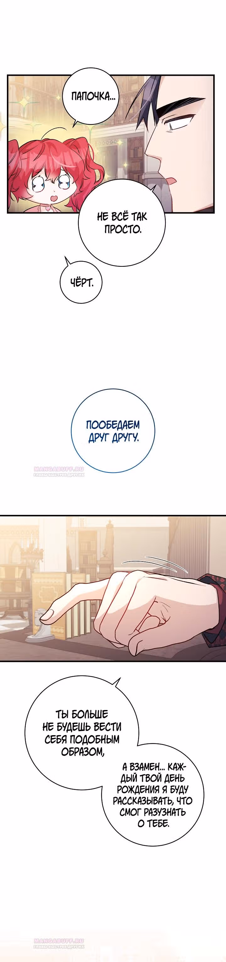 Всё у ног малышки — Том 1 · Глава 62, страница 6