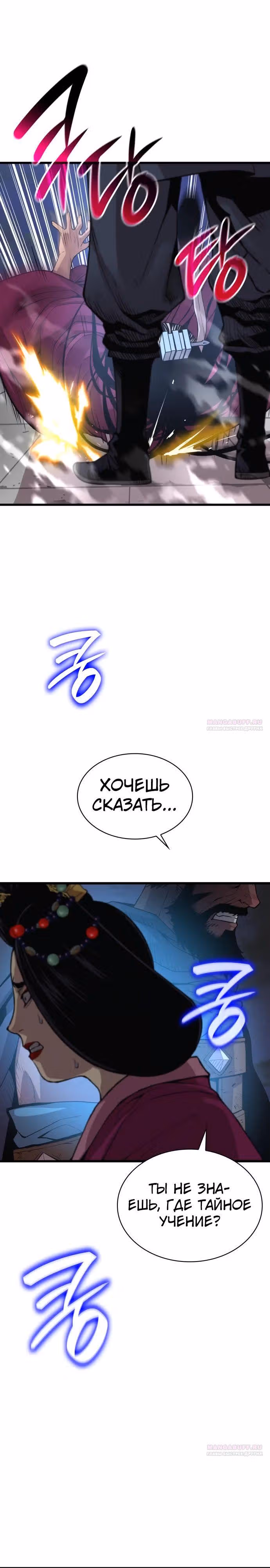 Наномашины: Бог Хаоса — Том 1 · Глава 35, страница 26
