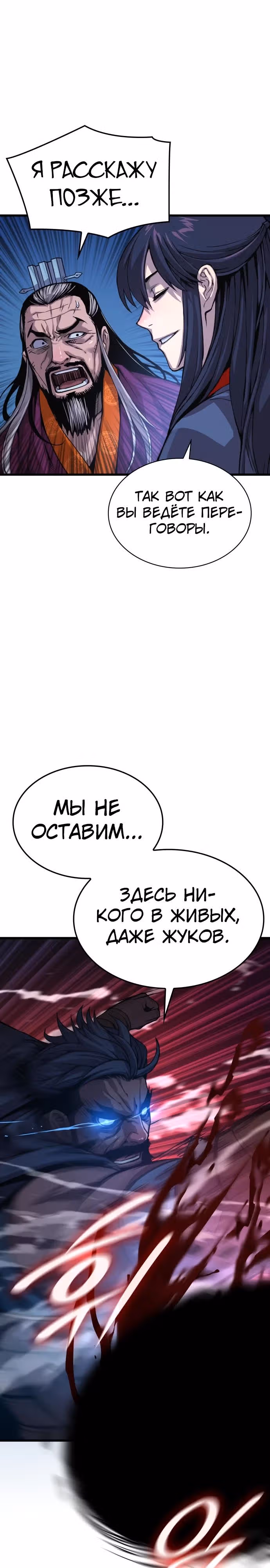 Наномашины: Бог Хаоса — Том 1 · Глава 35, страница 31