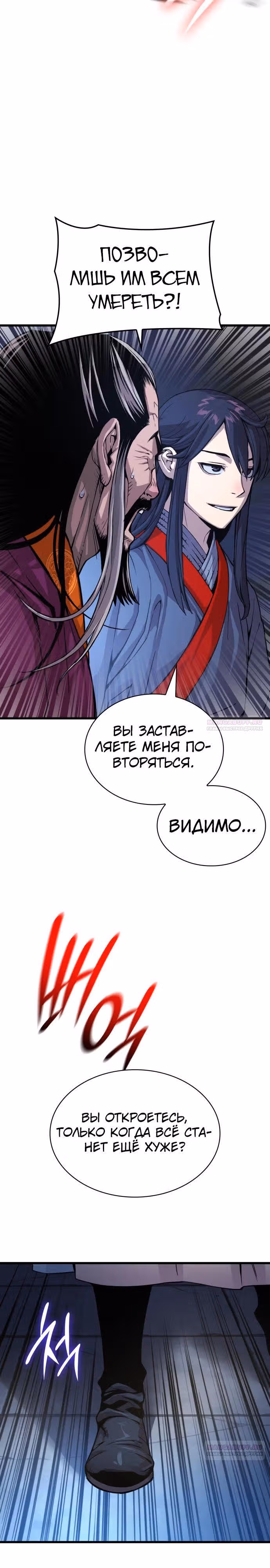 Наномашины: Бог Хаоса — Том 1 · Глава 35, страница 32