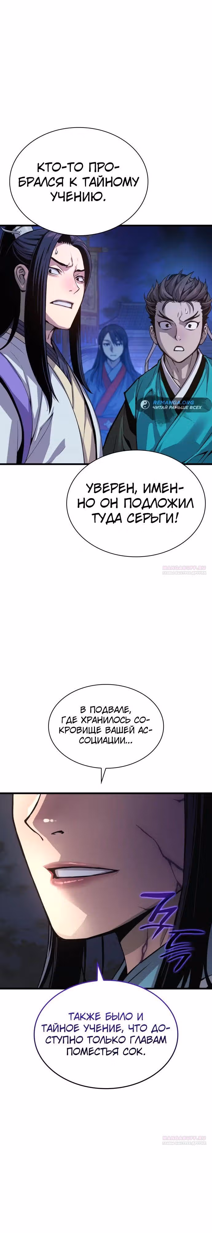 Наномашины: Бог Хаоса — Том 1 · Глава 35, страница 34