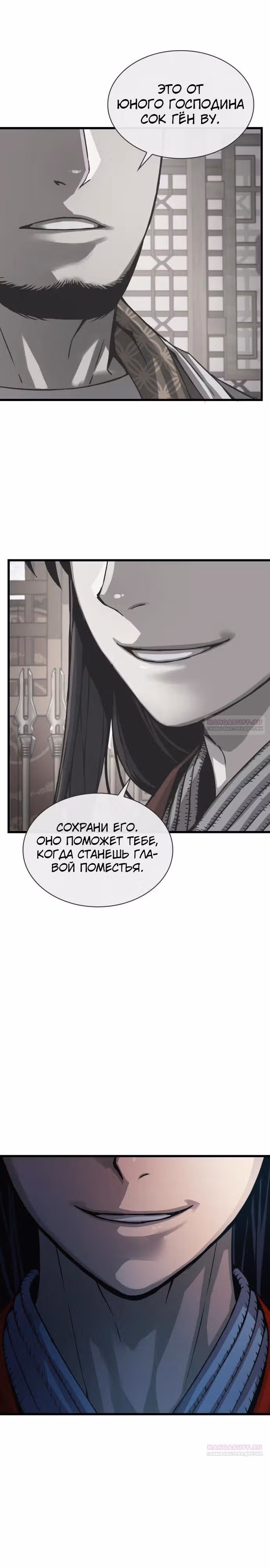 Наномашины: Бог Хаоса — Том 1 · Глава 35, страница 36