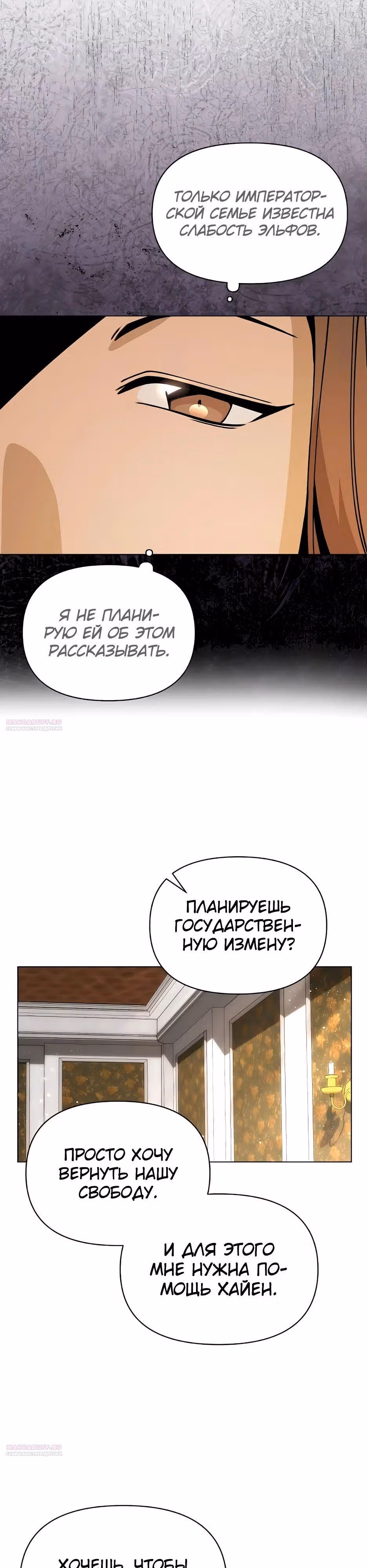 Жизнь в новом мире после отставки — Том 1 · Глава 81, страница 6