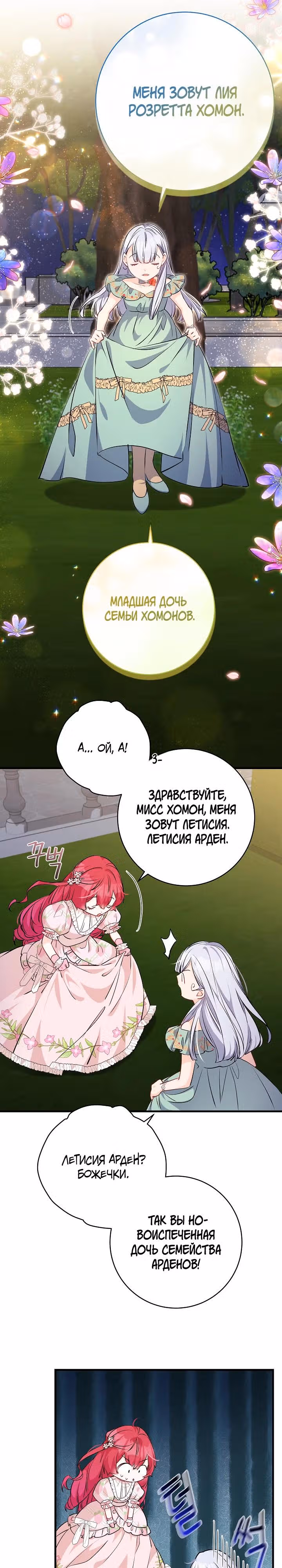 Всё у ног малышки — Том 1 · Глава 66, страница 20