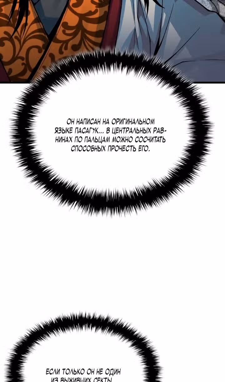 Наномашины: Бог Хаоса — Том 1 · Глава 97, страница 136
