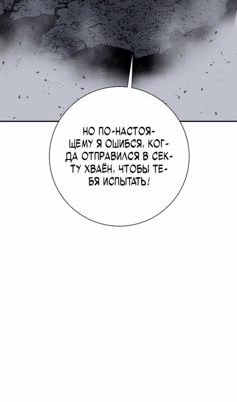 Сказания о лунном клинке — Том 2 · Глава 102, страница 24