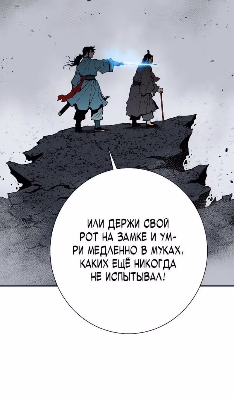 Сказания о лунном клинке — Том 2 · Глава 102, страница 31