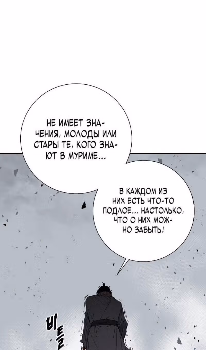 Сказания о лунном клинке — Том 2 · Глава 102, страница 8