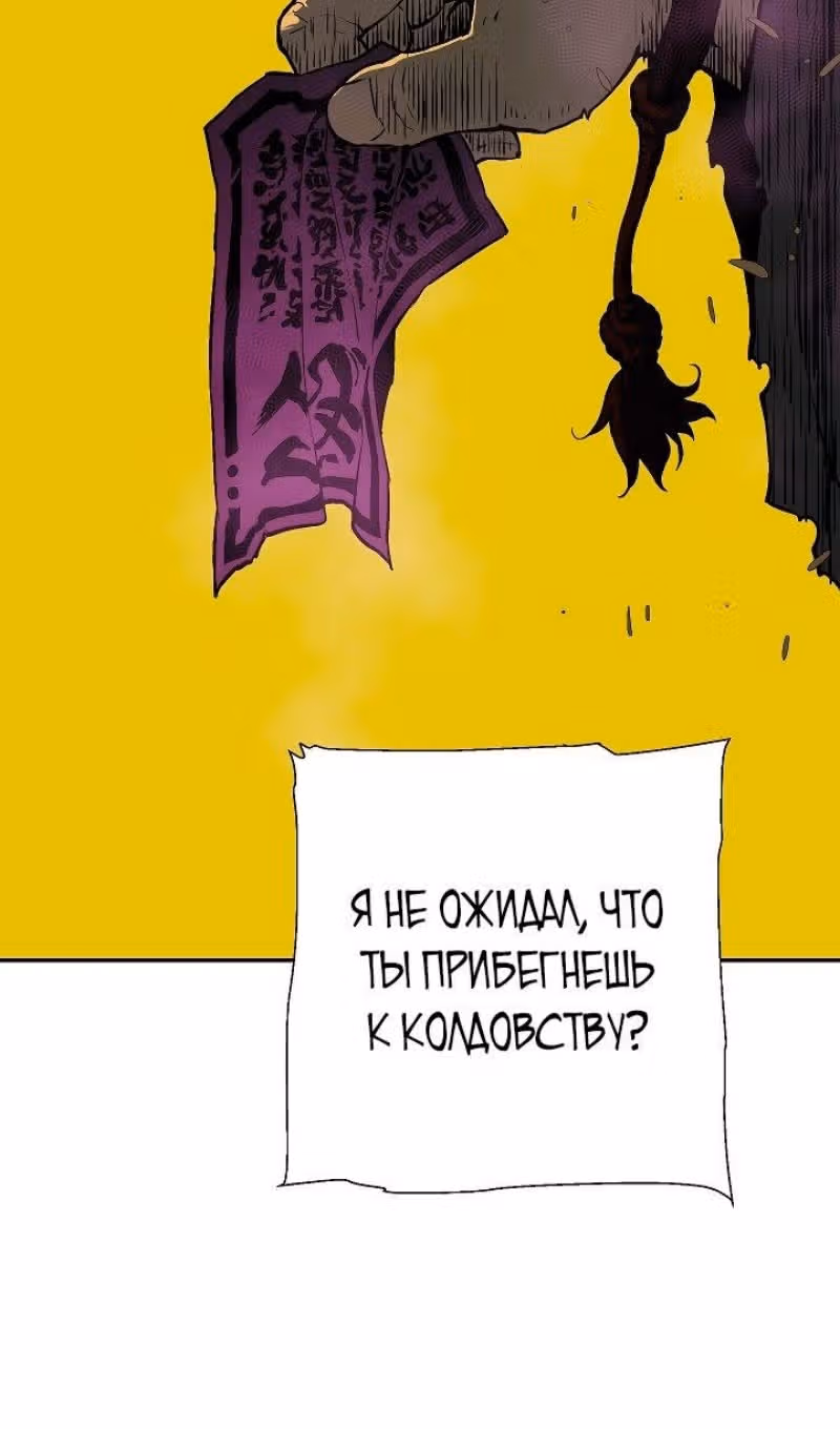 Сказания о лунном клинке — Том 2 · Глава 102, страница 89