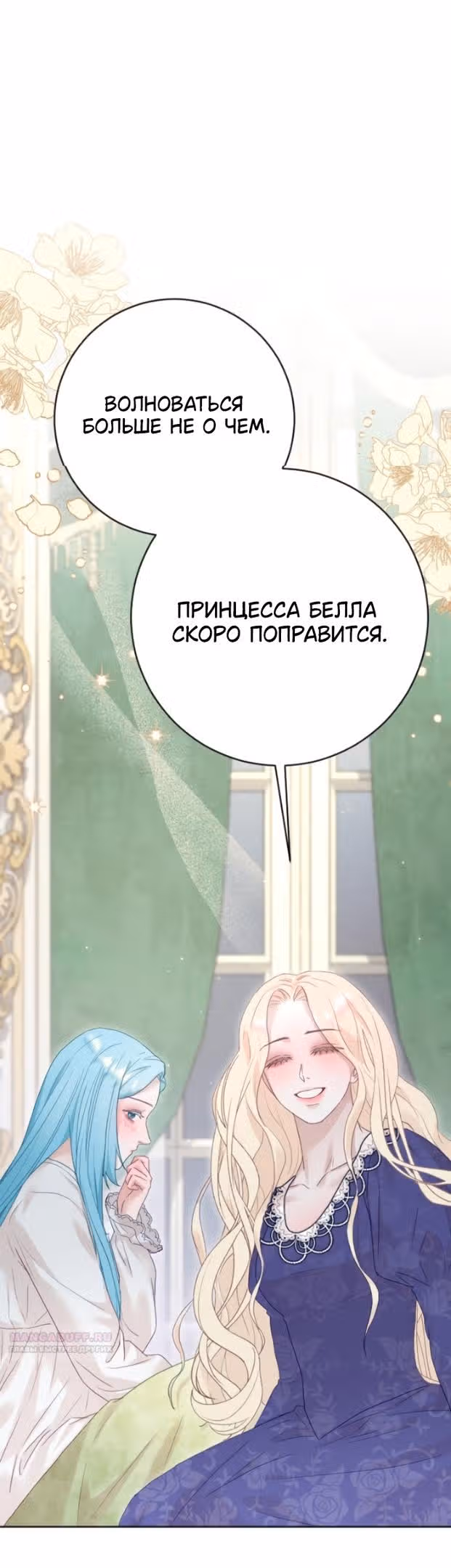 Укрощение погрязшего во тьме раба — Том 1 · Глава 70, страница 12