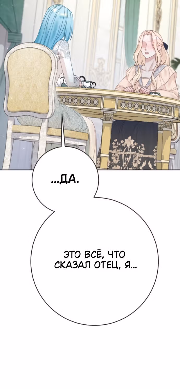 Укрощение погрязшего во тьме раба — Том 1 · Глава 70, страница 29