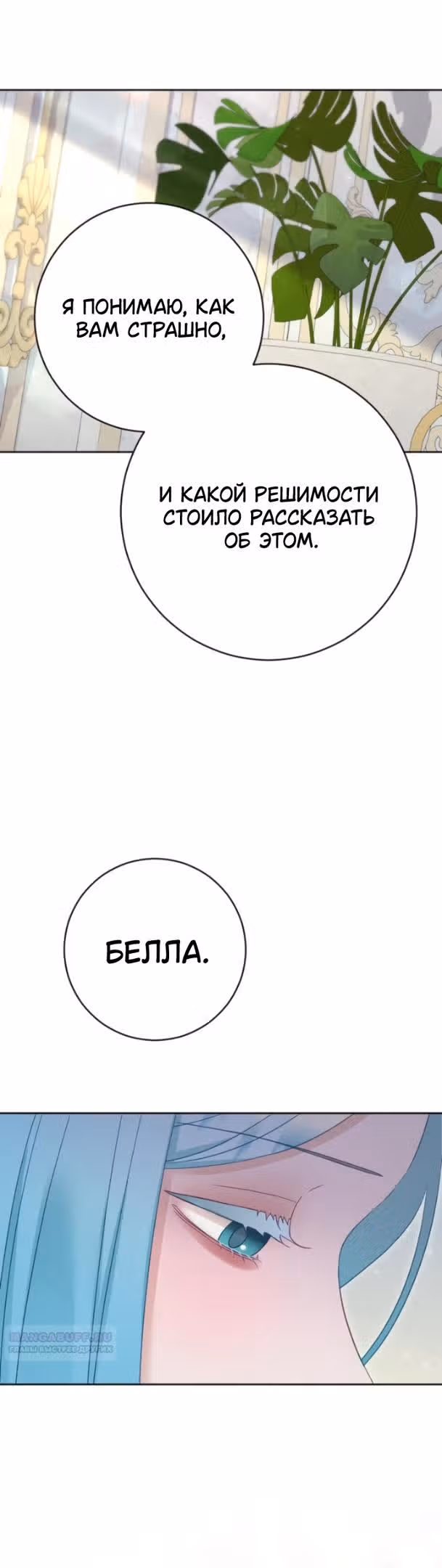 Укрощение погрязшего во тьме раба — Том 1 · Глава 70, страница 34
