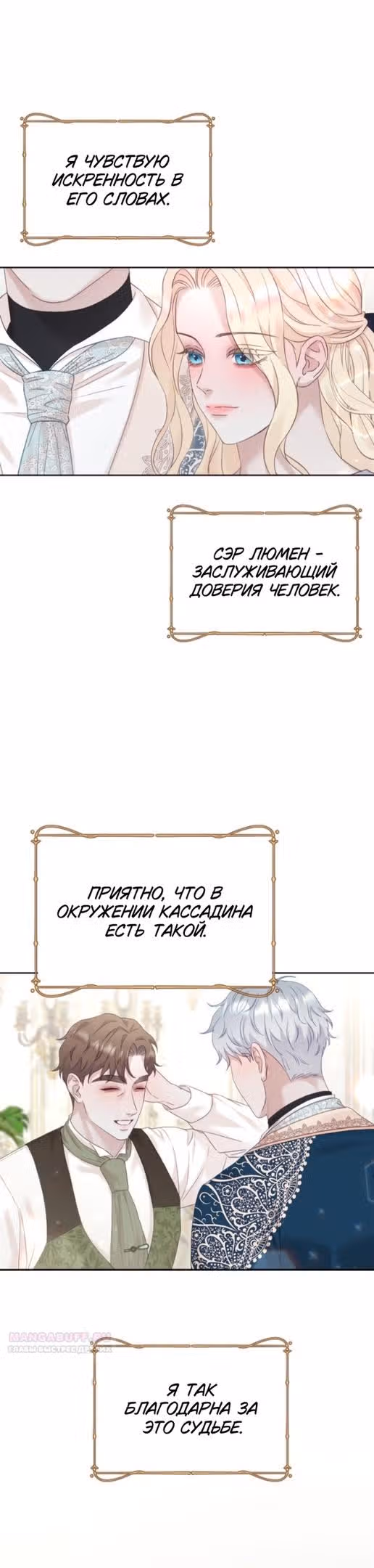 Укрощение погрязшего во тьме раба — Том 1 · Глава 70, страница 48