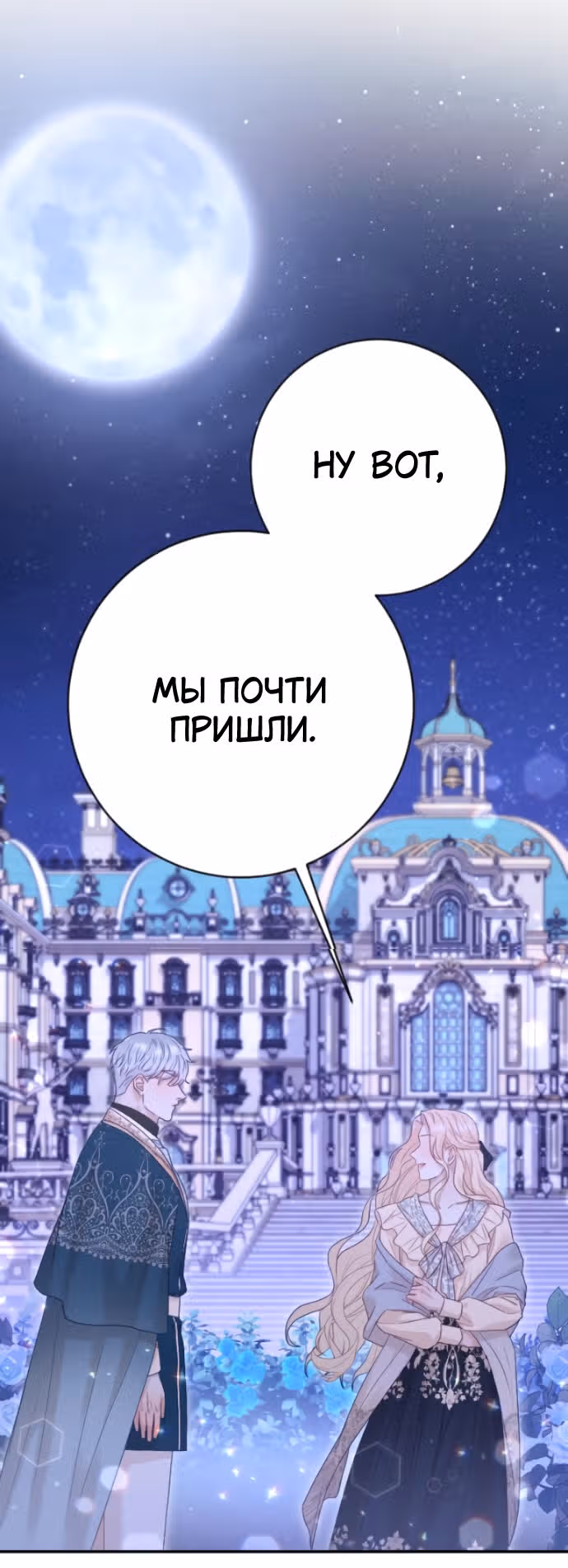 Укрощение погрязшего во тьме раба — Том 1 · Глава 70, страница 59