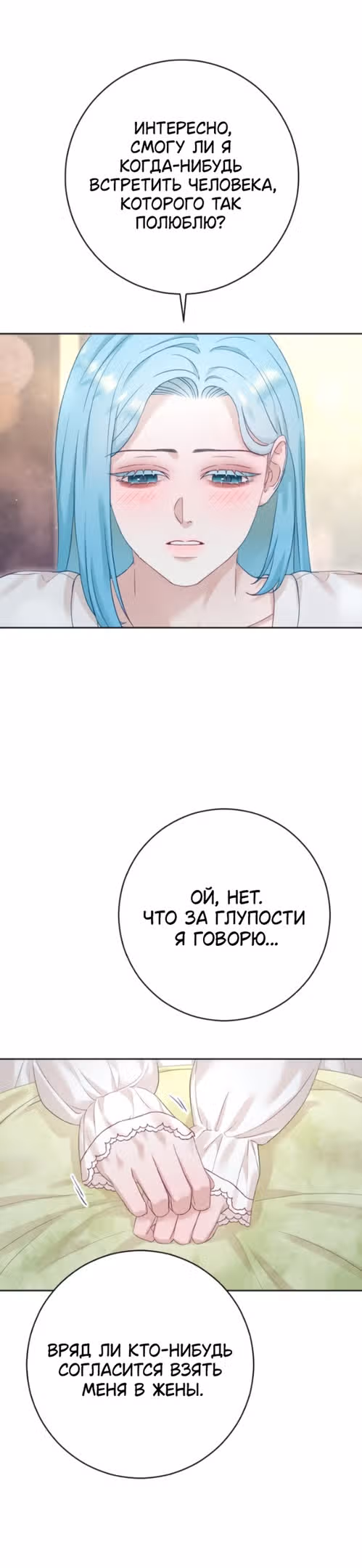 Укрощение погрязшего во тьме раба — Том 1 · Глава 70, страница 7