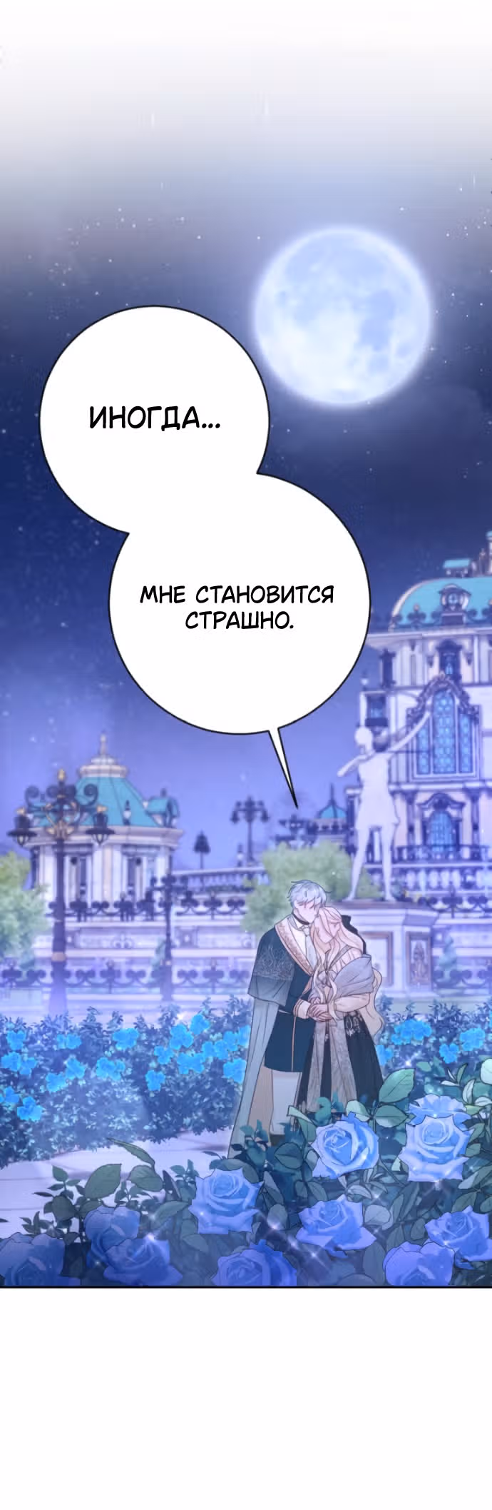 Укрощение погрязшего во тьме раба — Том 1 · Глава 70, страница 63