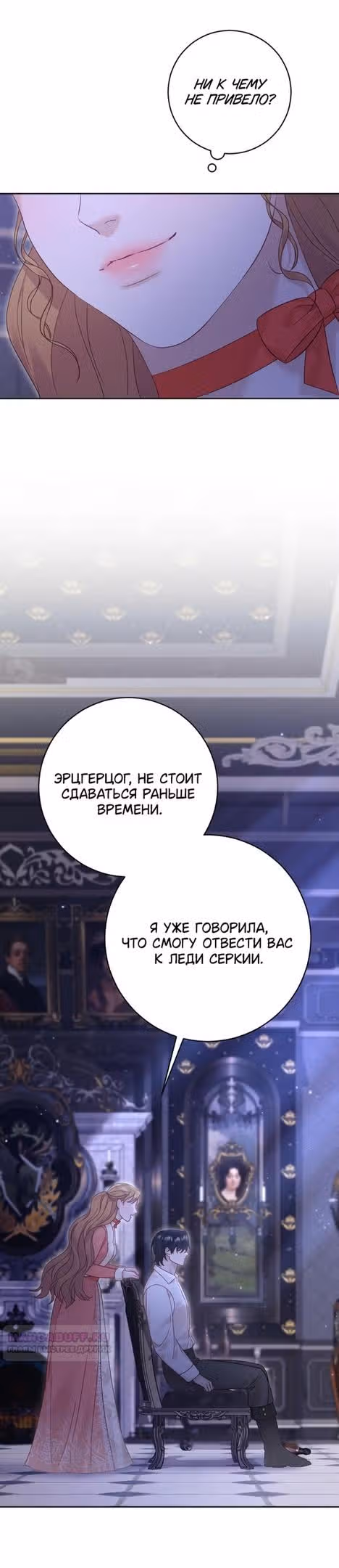 Укрощение погрязшего во тьме раба — Том 1 · Глава 65, страница 30