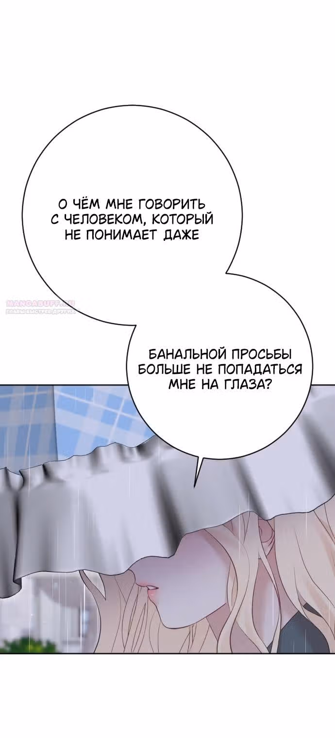 Укрощение погрязшего во тьме раба — Том 1 · Глава 65, страница 44