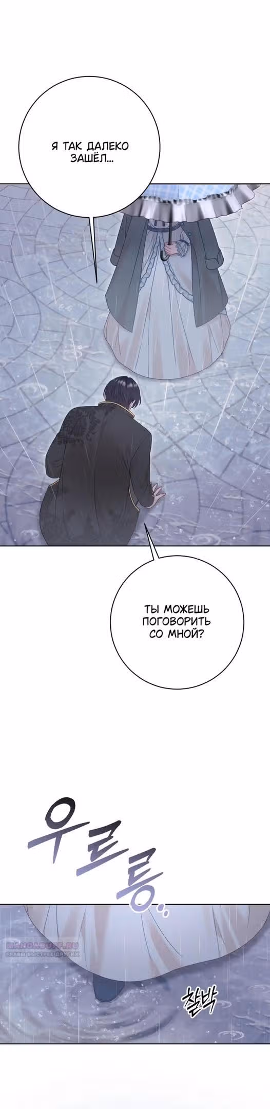 Укрощение погрязшего во тьме раба — Том 1 · Глава 65, страница 56
