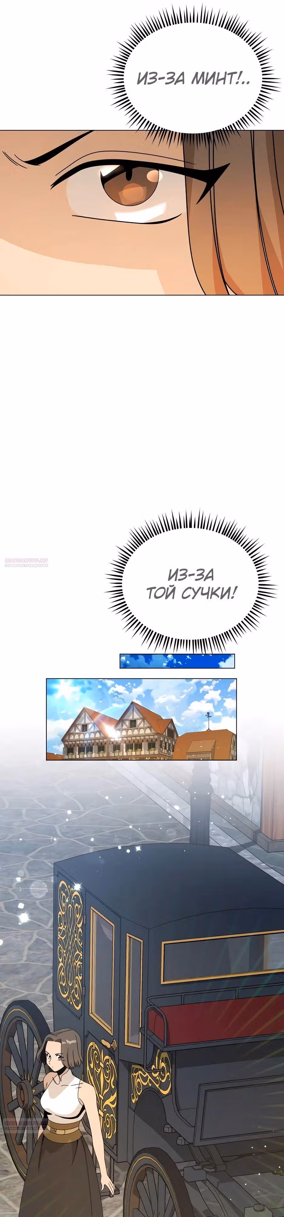 Жизнь в новом мире после отставки — Том 1 · Глава 80, страница 10