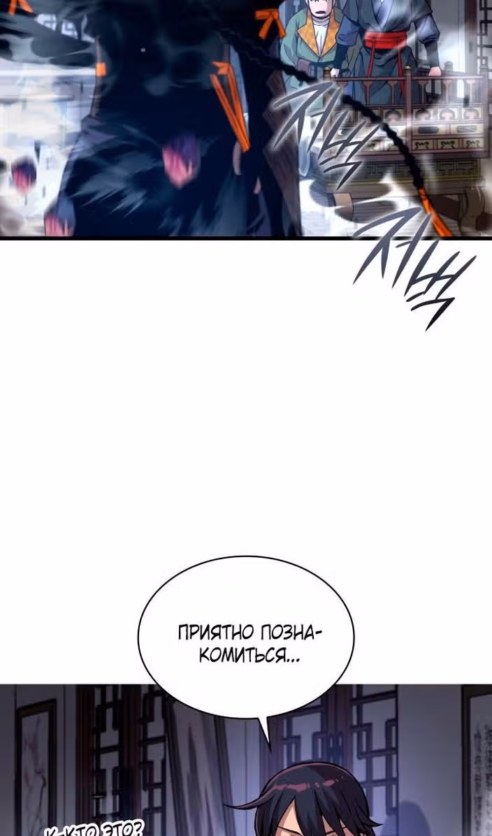 Наномашины: Бог Хаоса — Том 1 · Глава 21, страница 105