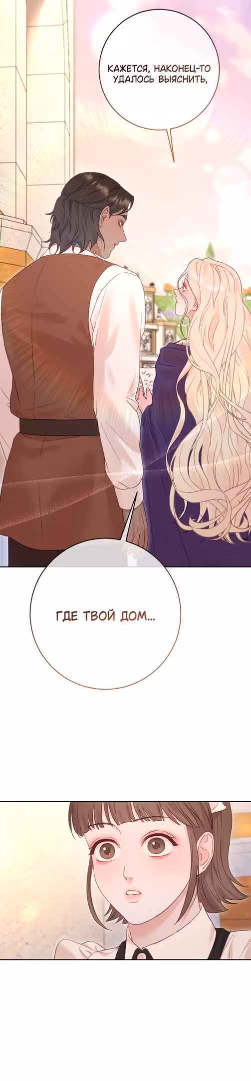 Укрощение погрязшего во тьме раба — Том 1 · Глава 64, страница 11