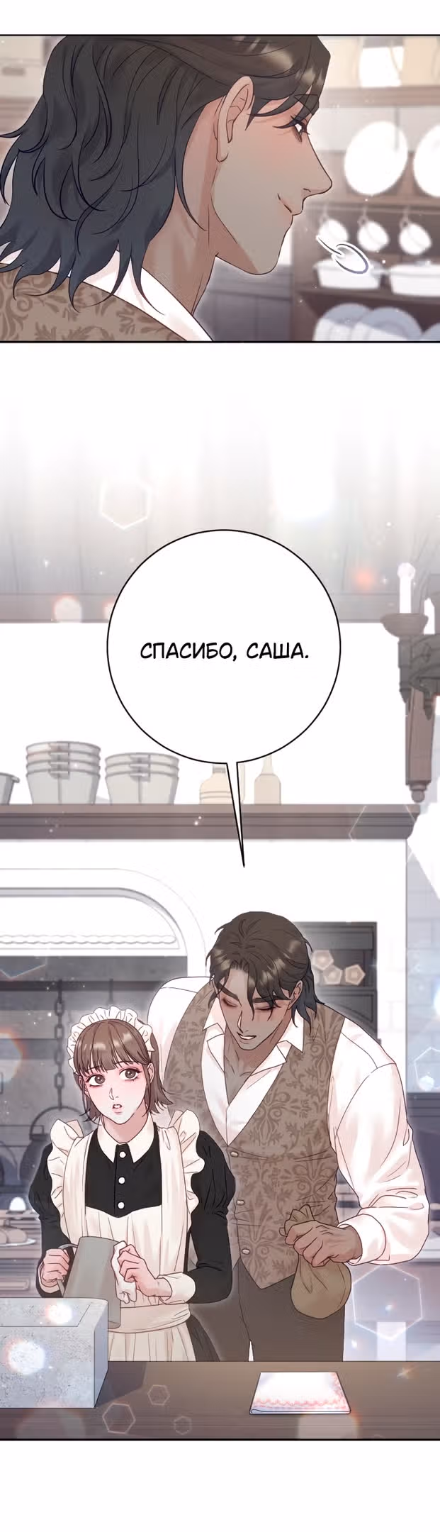 Укрощение погрязшего во тьме раба — Том 1 · Глава 64, страница 25