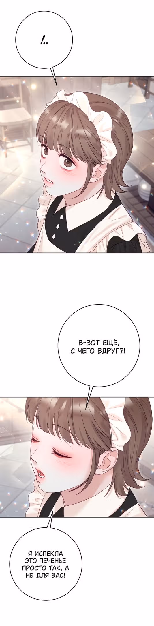 Укрощение погрязшего во тьме раба — Том 1 · Глава 64, страница 27