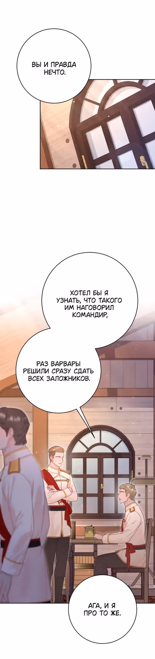 Укрощение погрязшего во тьме раба — Том 1 · Глава 64, страница 29