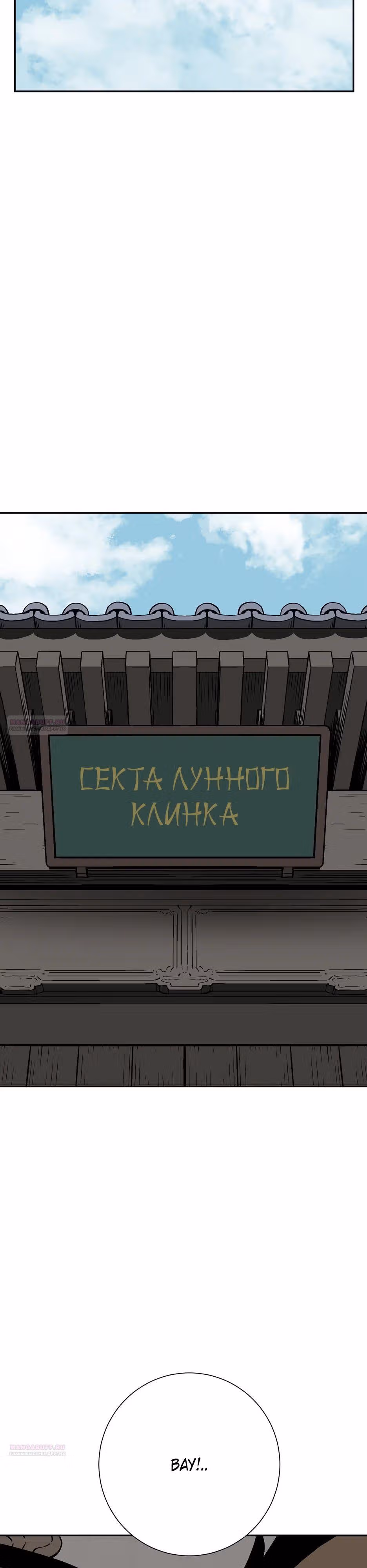 Сказания о лунном клинке — Том 2 · Глава 71, страница 24