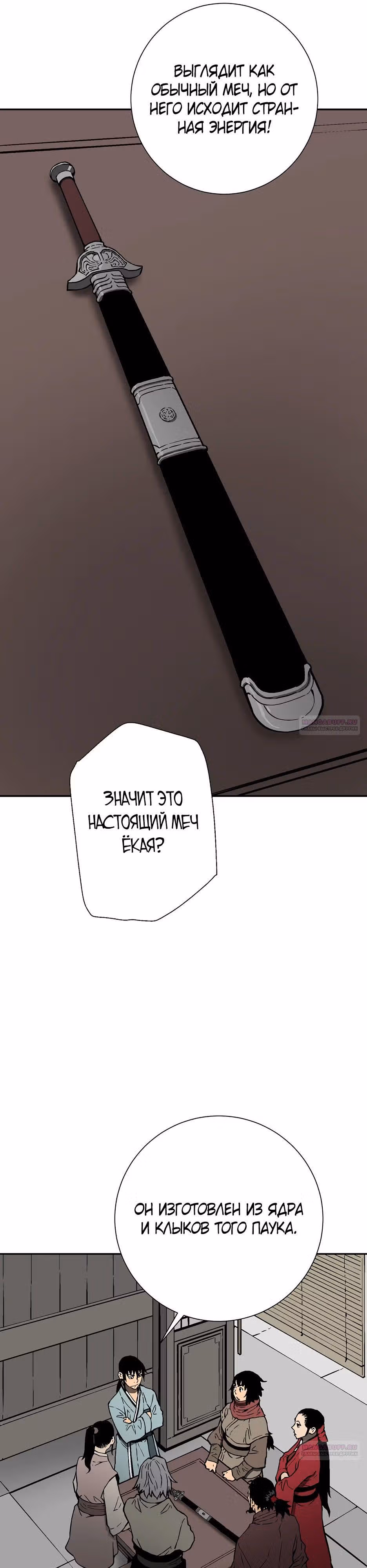 Сказания о лунном клинке — Том 2 · Глава 71, страница 26