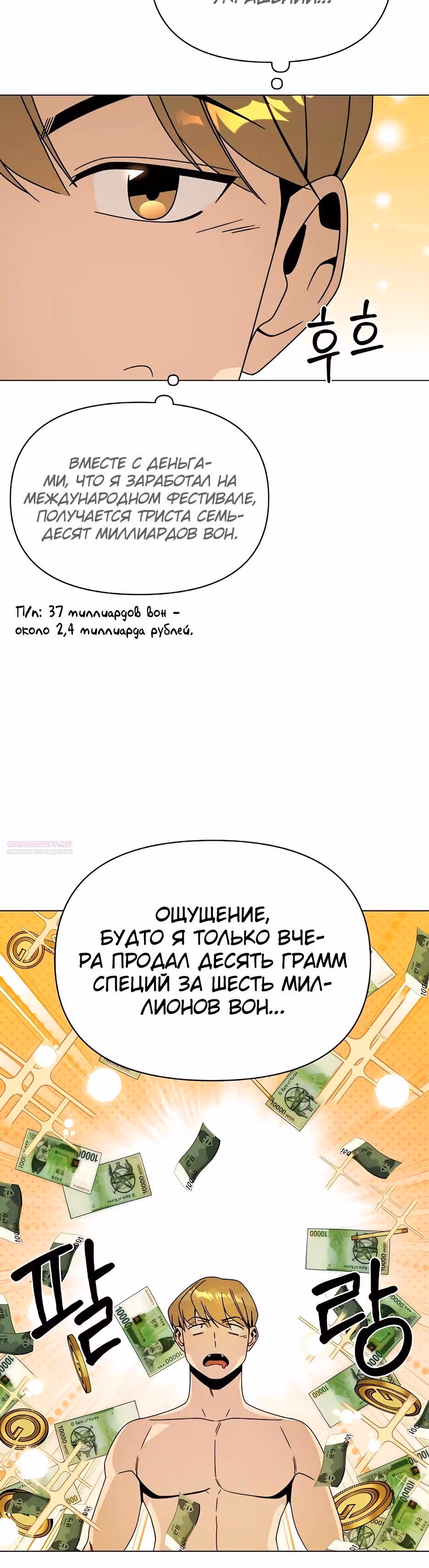 Жизнь в новом мире после отставки — Том 1 · Глава 79, страница 14