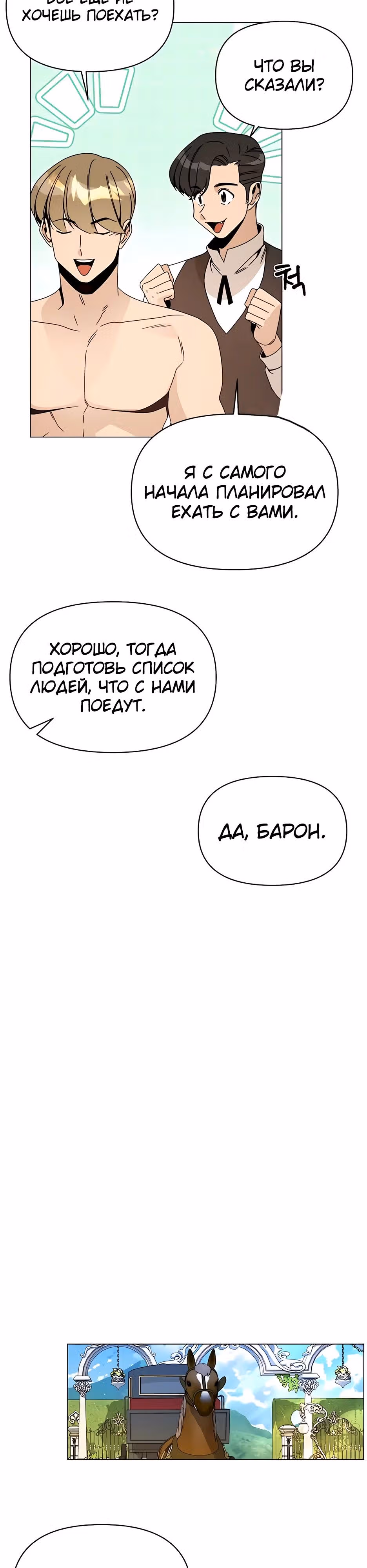 Жизнь в новом мире после отставки — Том 1 · Глава 79, страница 27