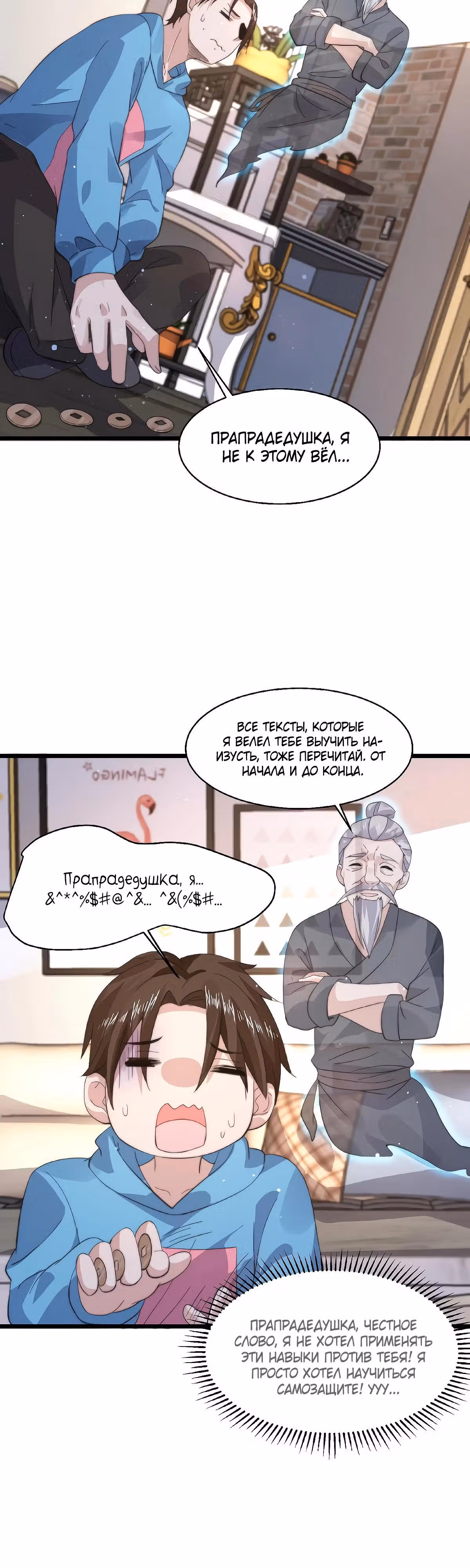 Доктор из Ада в прямом эфире — Том 1 · Глава 142, страница 15