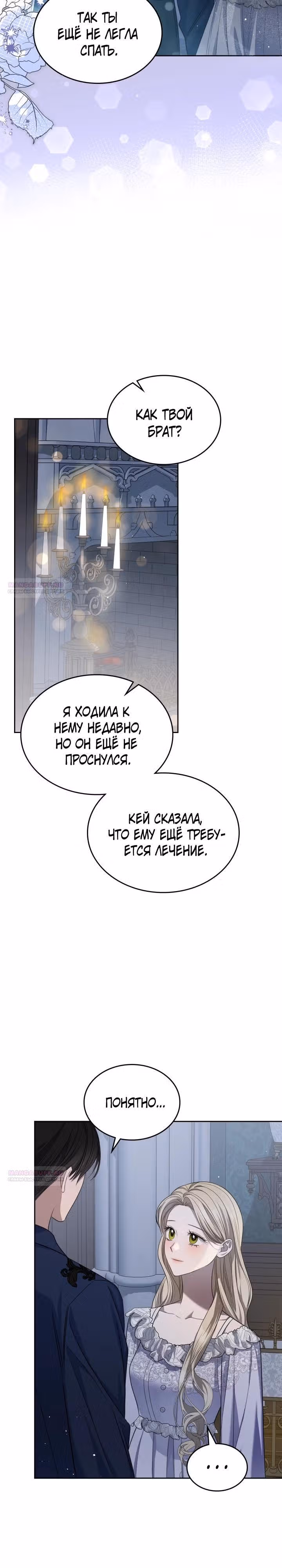 Монстр под моей кроватью — Том 2 · Глава 57, страница 12