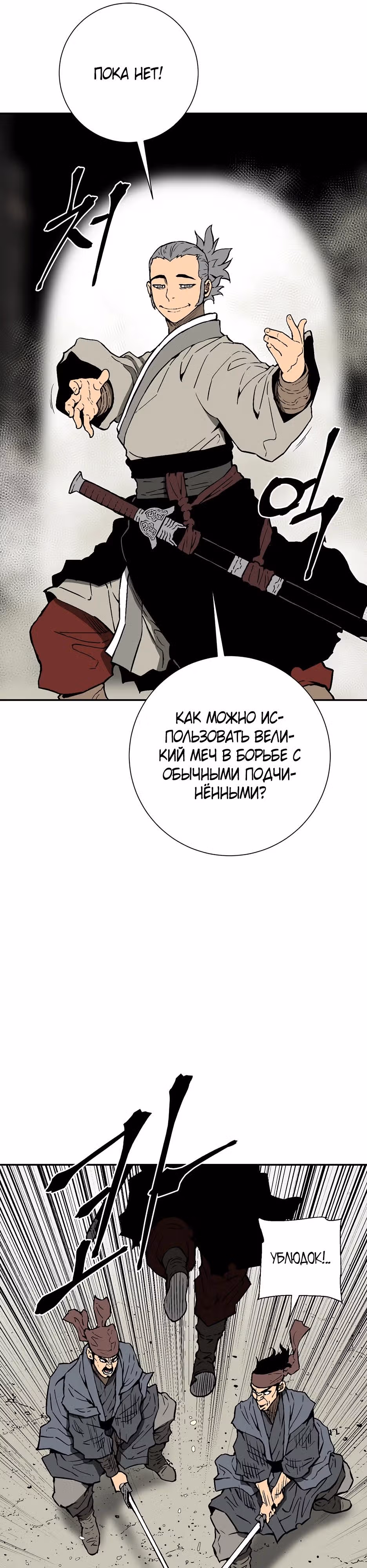 Сказания о лунном клинке — Том 2 · Глава 73, страница 31
