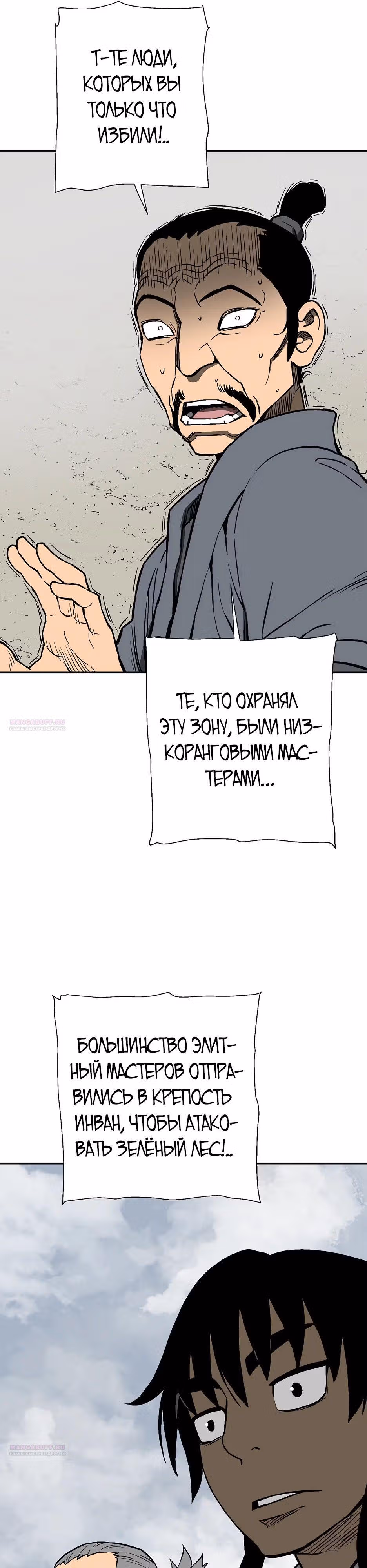 Сказания о лунном клинке — Том 2 · Глава 73, страница 46
