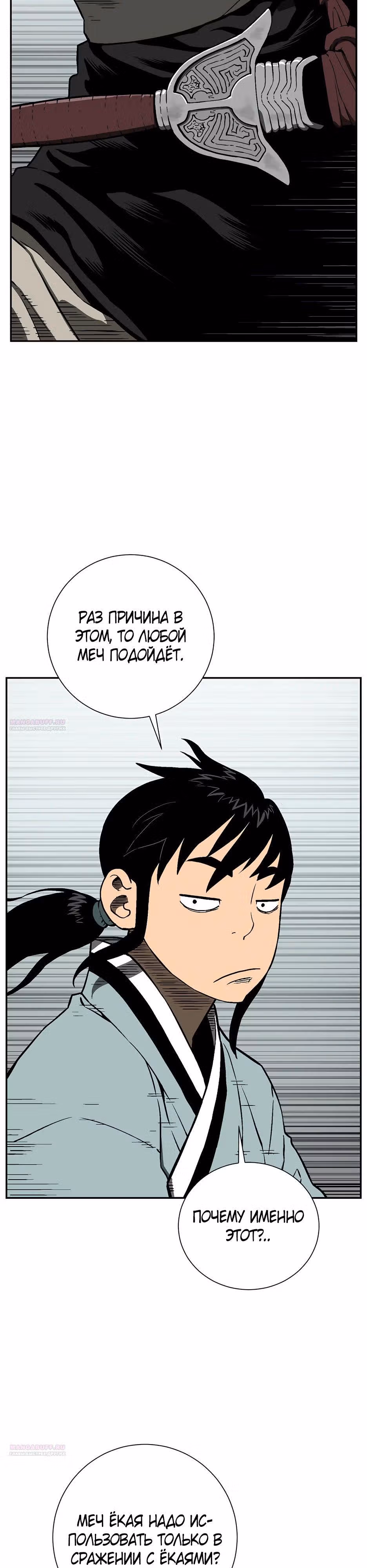 Сказания о лунном клинке — Том 2 · Глава 73, страница 8