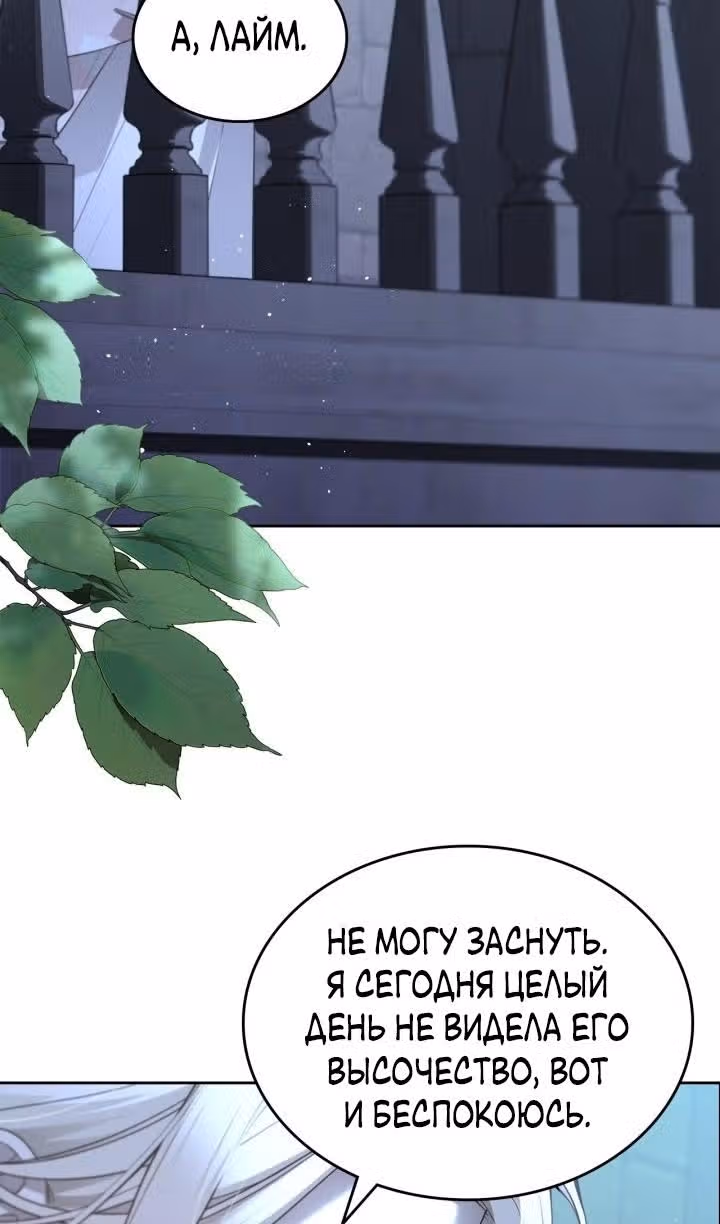 Монстр под моей кроватью — Том 2 · Глава 45, страница 67