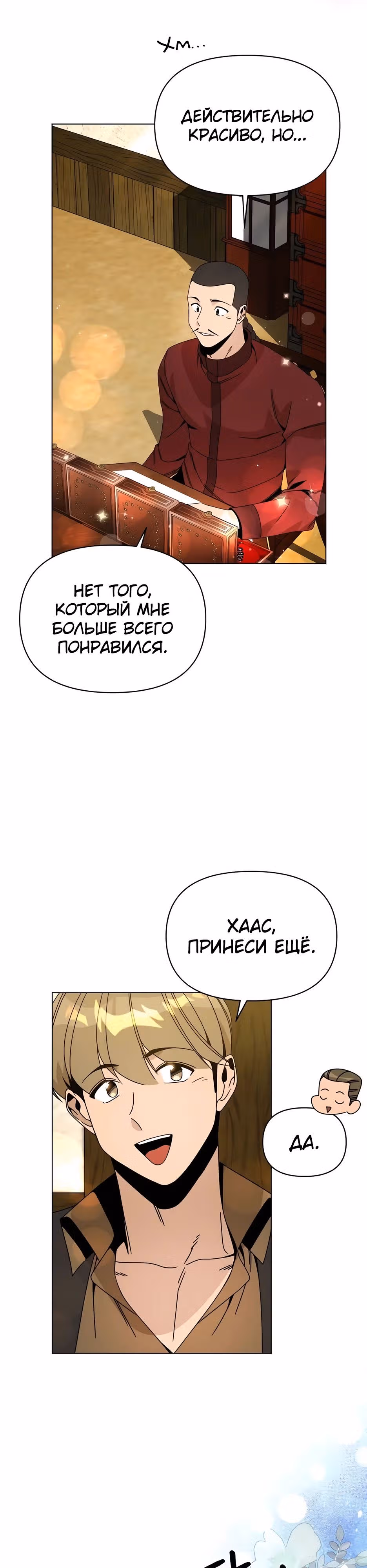 Жизнь в новом мире после отставки — Том 1 · Глава 78, страница 12