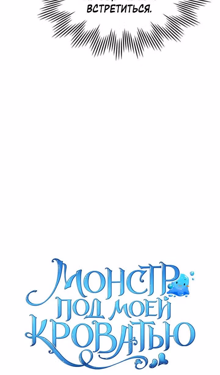 Монстр под моей кроватью — Том 2 · Глава 40, страница 38